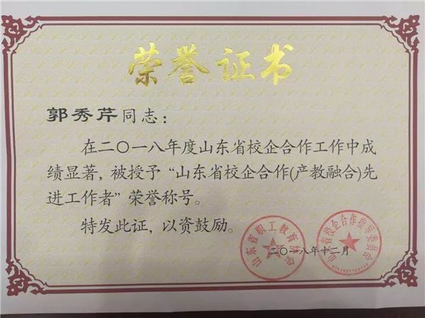 山東公路技師學(xué)院獲評(píng)“山東省校企合作（產(chǎn)教融合）示范單位”
