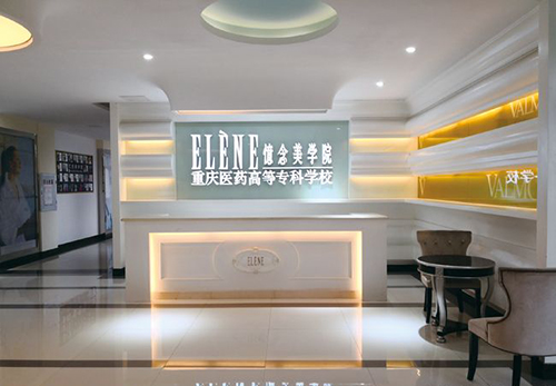 重慶醫(yī)藥高等?？茖W(xué)校憶念美學(xué)院