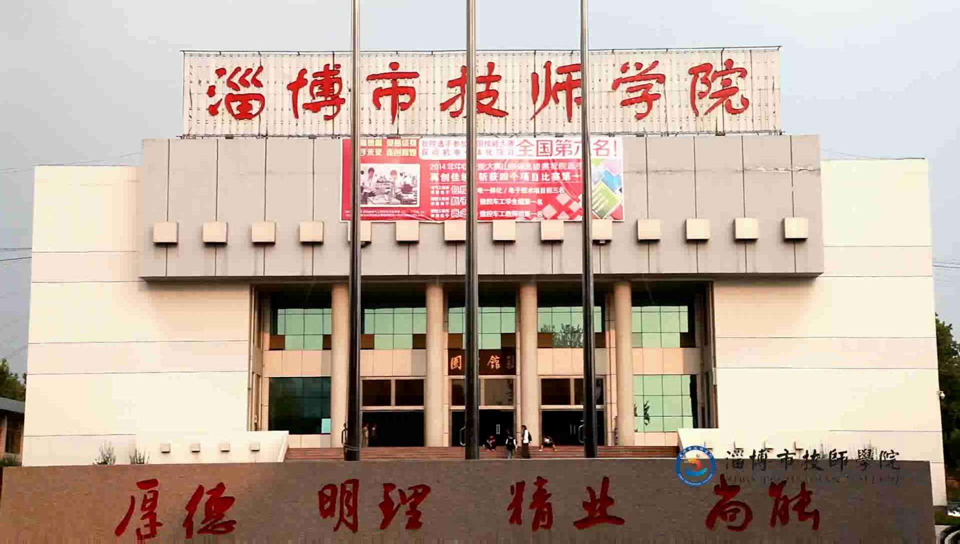 淄博市技師學(xué)院有什么辦學(xué)特色？