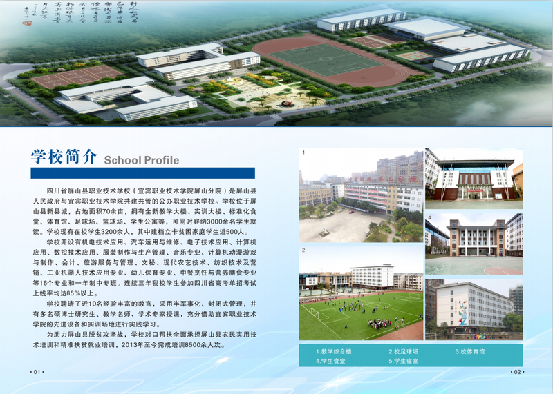 四川省屏山縣職業(yè)技術(shù)學(xué)校2020招生簡章