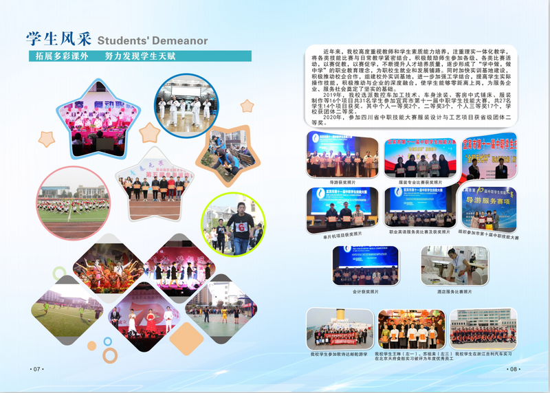 四川省屏山縣職業(yè)技術(shù)學(xué)校2020招生簡章