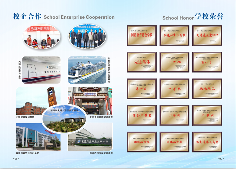 四川省屏山縣職業(yè)技術(shù)學(xué)校2020招生簡章