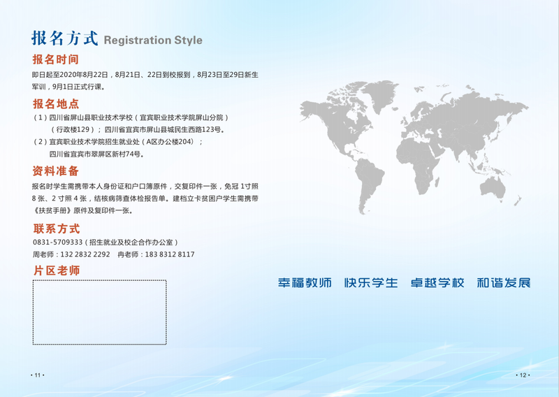 四川省屏山縣職業(yè)技術(shù)學(xué)校2020招生簡章
