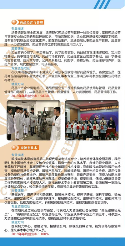 曲靖醫(yī)學(xué)高等專科學(xué)校2020年單獨(dú)考試招生簡章