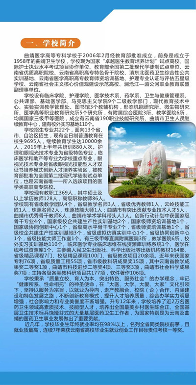 曲靖醫(yī)學(xué)高等?？茖W(xué)校2020年單獨(dú)考試招生簡章