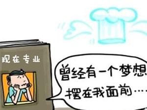  貴陽學院本科專業(yè)和?？茖I(yè)區(qū)別？