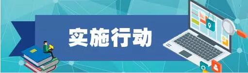 山東技校網(wǎng)：到2022年建成“互聯(lián)網(wǎng)+教育”大平臺(tái)！《教育信息化2.0行動(dòng)計(jì)劃》
