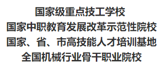 德陽(yáng)安裝技師學(xué)院是大專院校嗎?