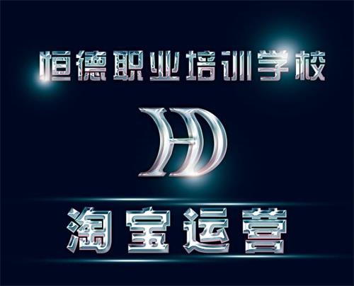 在威海有淘寶店經(jīng)營(yíng)全科班嗎？