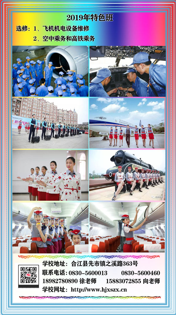 2019合江縣先市職業(yè)高級中學(xué)校招生簡章