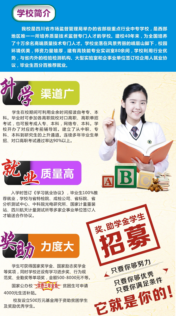 2019四川省質(zhì)量技術(shù)監(jiān)督學校招生簡章