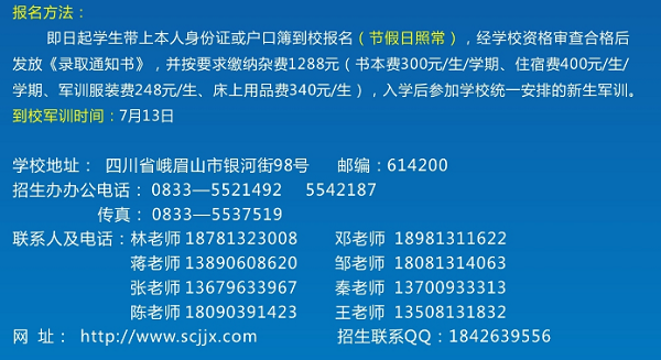 2019四川省質(zhì)量技術(shù)監(jiān)督學校招生簡章
