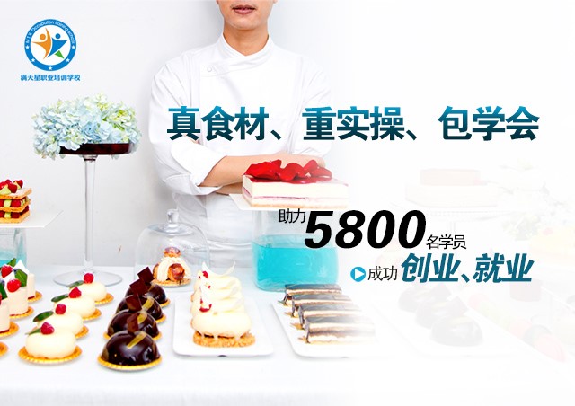 青島滿天星職業(yè)培訓(xùn)學(xué)校辦學(xué)實(shí)力怎么樣？學(xué)生就業(yè)情況如何？