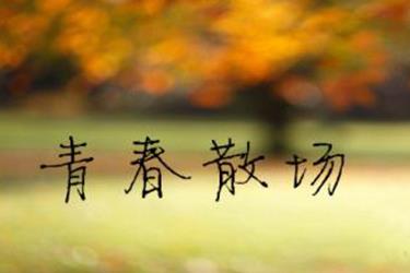 四川省人民醫(yī)院護士學校2020招生簡章及計劃