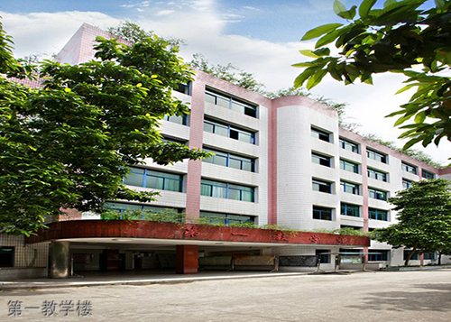 重慶南丁衛(wèi)生學校第一教學樓