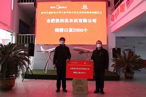 德州交專合作企業(yè)合肥美的向?qū)W校捐贈(zèng)口罩