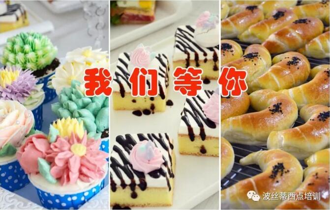 煙臺(tái)波絲蒂糕點(diǎn)培訓(xùn)學(xué)校暑期焙烘達(dá)人班開(kāi)始報(bào)名了，六天讓你變“全能”！