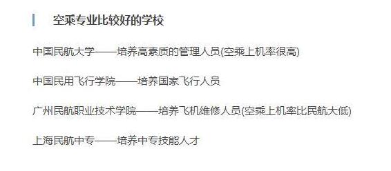 空乘?？?jpg