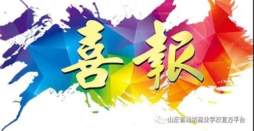 全國冠軍奪首金，山東省濰坊商業(yè)學(xué)校高鐵厲害啦！