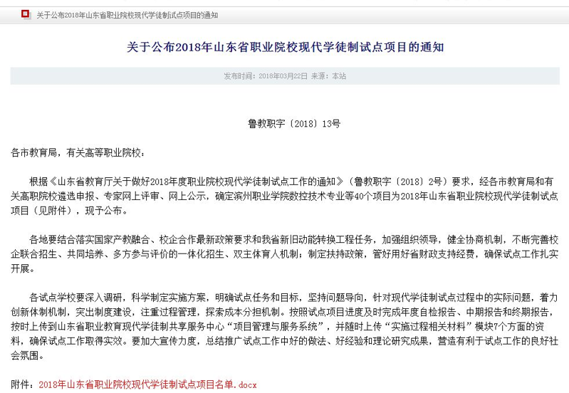 山東藍(lán)海職業(yè)學(xué)校又一專業(yè)入圍山東省現(xiàn)代學(xué)徒制試點(diǎn)建設(shè)項目