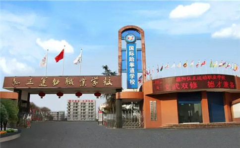 德陽弘正運(yùn)動職業(yè)學(xué)校就業(yè)前景怎么樣