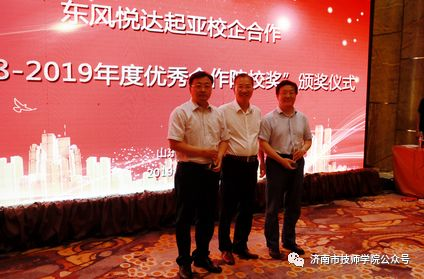 濟南市技師學院獲東風悅達起亞“優(yōu)秀合作院?！狈Q號
