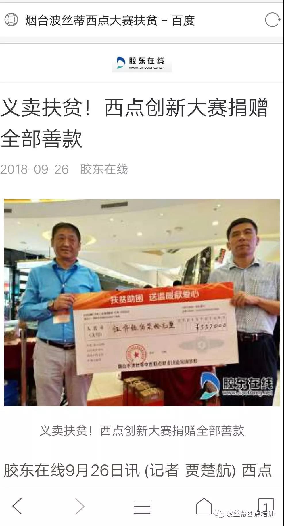 上熱搜，“波絲蒂杯”西點創(chuàng)新大賽受到廣泛關(guān)注~