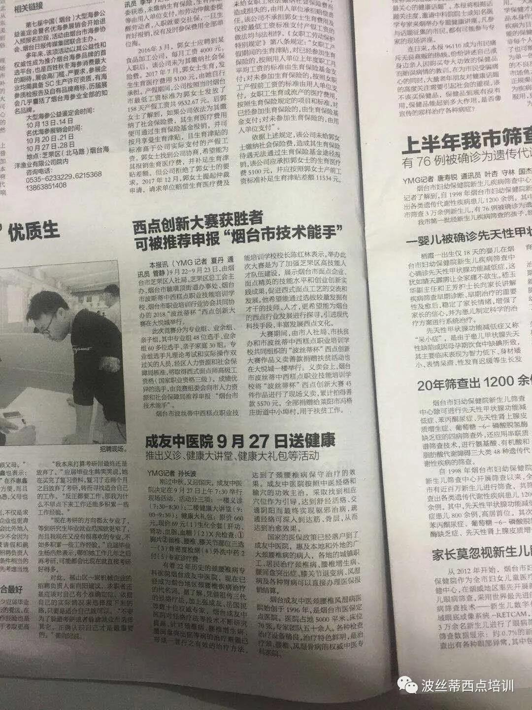 上熱搜，“波絲蒂杯”西點創(chuàng)新大賽受到廣泛關(guān)注~