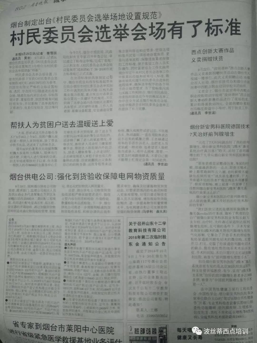 上熱搜，“波絲蒂杯”西點創(chuàng)新大賽受到廣泛關(guān)注~