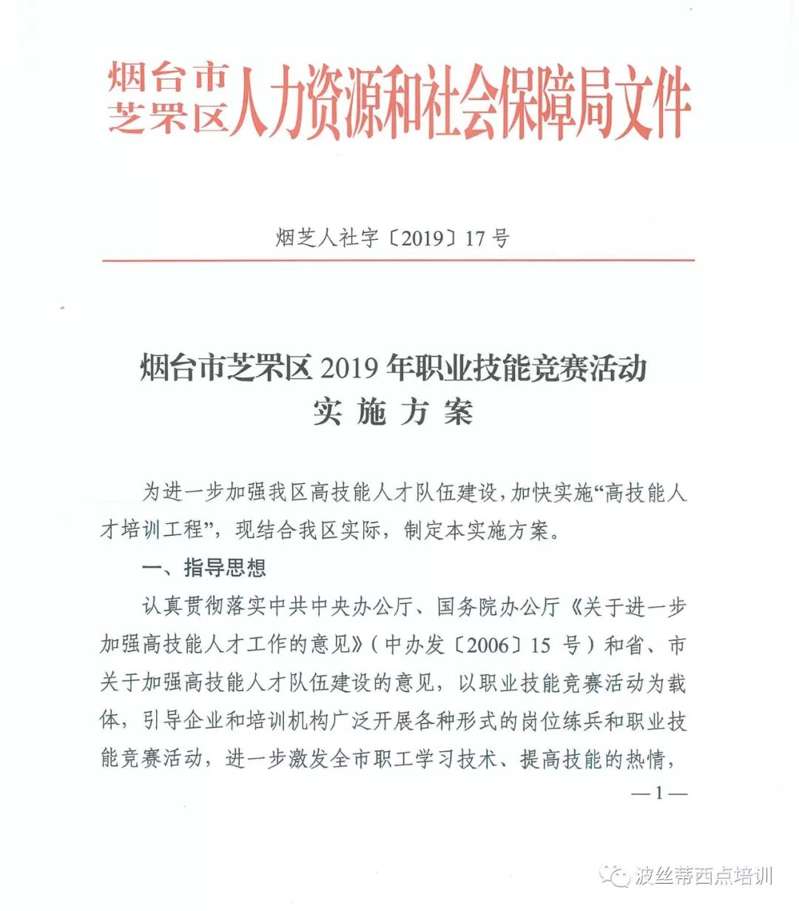 2019第三屆“波絲蒂杯”西點(diǎn)創(chuàng)新大賽6月15-16日煙臺(tái)大悅城舉行