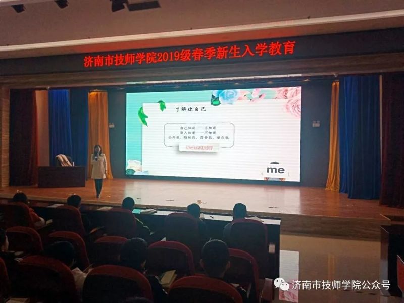 濟(jì)南市技師學(xué)院學(xué)生工作處開展春季新生入學(xué)教育工作
