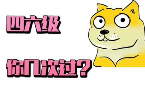 2020年6月四六級查分入口正式公布！