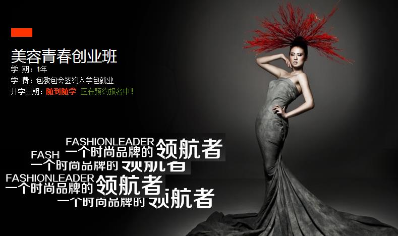 煙臺標榜美容美發(fā)職業(yè)技能培訓(xùn)學(xué)校