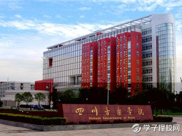 2020年四川音樂(lè)學(xué)院省內(nèi)招生簡(jiǎn)章