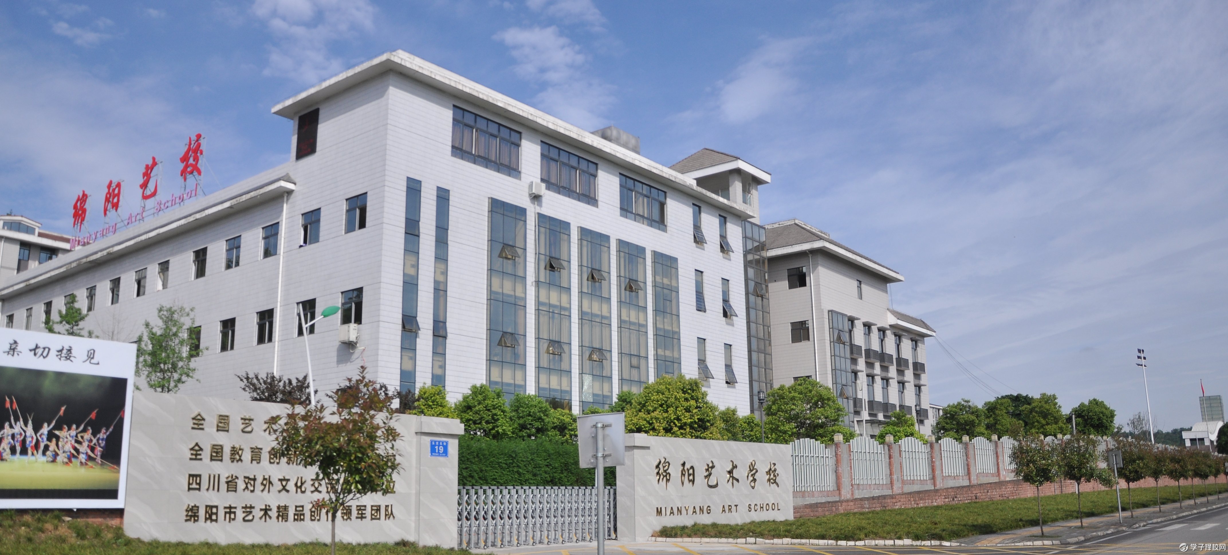 綿陽市藝術(shù)學(xué)校簡介學(xué)校概況