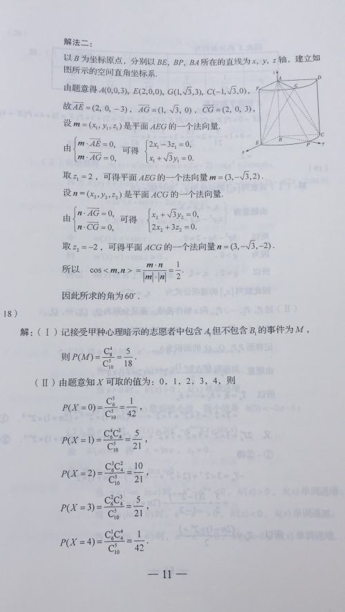 2020年山東高考理科數(shù)學(xué)答案發(fā)布