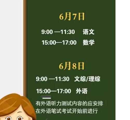 6月7日-8日！2020年高考全國統(tǒng)考科目時間定了