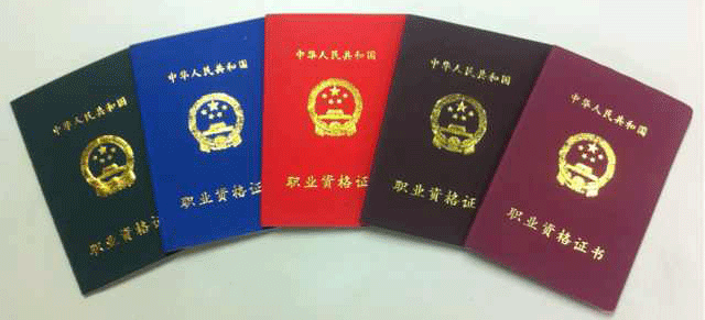 職業(yè)資格證書(shū)辦理?xiàng)l件是什么？