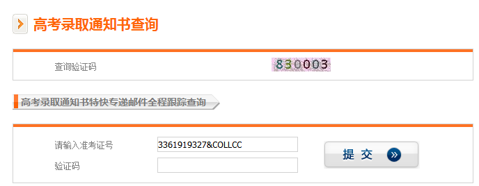 上海高考錄取通知書發(fā)放時間及郵政快遞EMS官網查詢