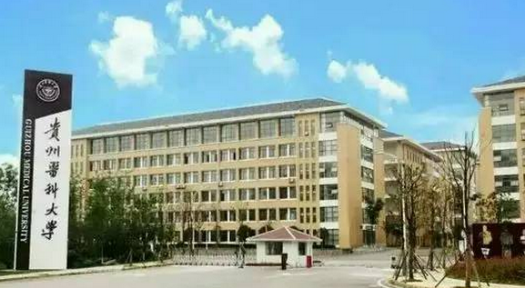 貴州醫(yī)科大學怎么樣 評價排名好不好(10條)