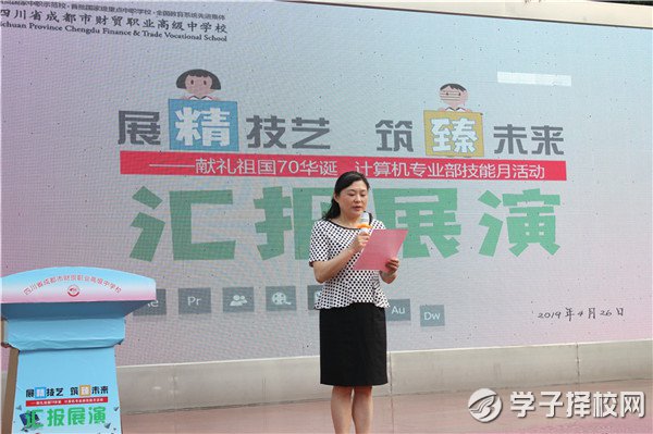 成都財貿(mào)職高舉辦計算機專業(yè)部學生技能競賽匯報展演
