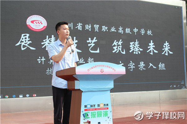 成都財貿(mào)職高舉辦計算機專業(yè)部學生技能競賽匯報展演