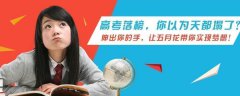  四川省衛(wèi)生學(xué)校(四川護(hù)理職業(yè)學(xué)院)3+2五年制大