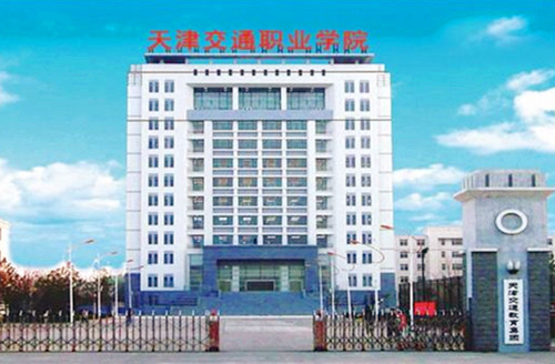 2020年天津高職專科院校排名及分?jǐn)?shù)線