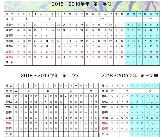 大連理工大學(xué)盤錦校區(qū)2020年校歷及寒假放假時間安排 什么時候放寒假  