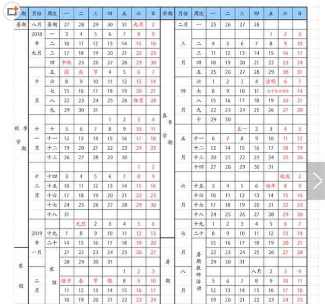 中國礦業(yè)大學銀川學院2020年校歷及寒假放假時間安排 什么時候放寒假 