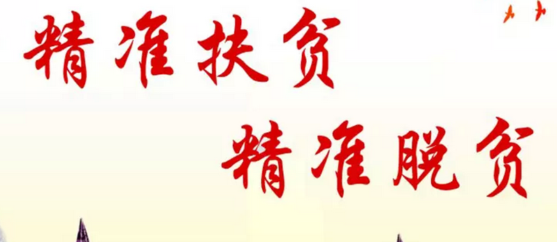 2020年鄉(xiāng)鎮(zhèn)脫貧攻堅(jiān)宣傳標(biāo)語(yǔ)121條