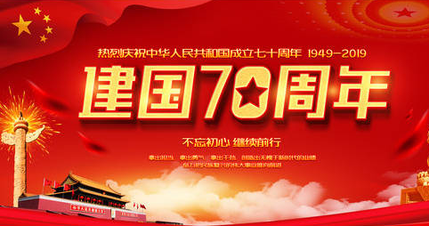 2020年高校紀(jì)念建國(guó)70周年活動(dòng)方案（兩篇）