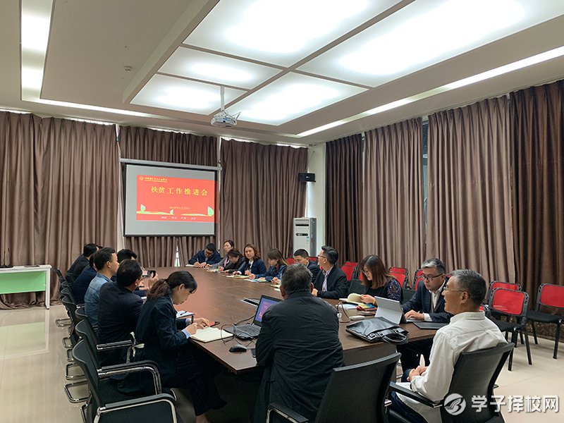 希望汽車職業(yè)學(xué)院召開扶貧工作專項推進會議