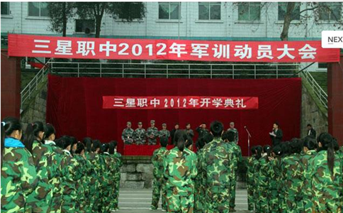 自貢三星職業(yè)技術(shù)學(xué)校2020年招生專業(yè)